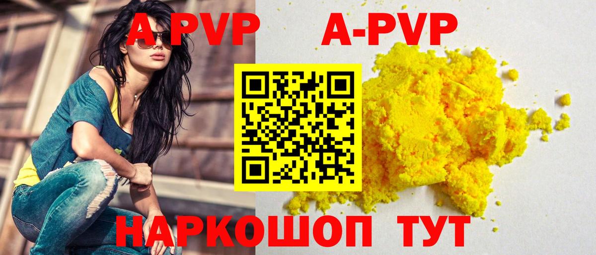 A PVP кристаллы Артём