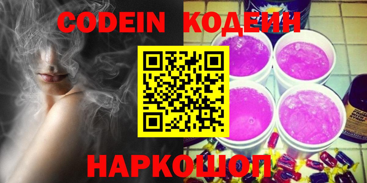 Кодеин Purple Drank Артём