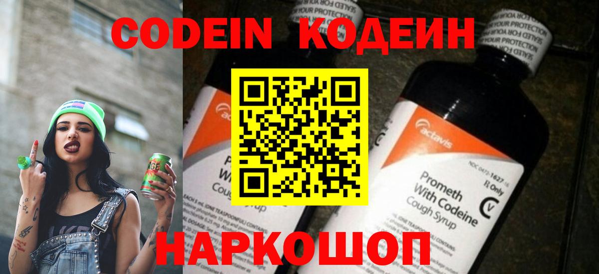Кодеиновый сироп Lean Purple Drank  наркошоп  Артём  Вход с VPN 