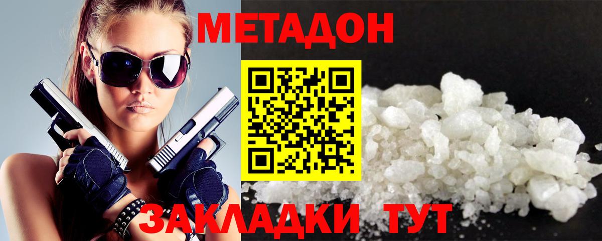 МЕТАДОН кристалл Артём